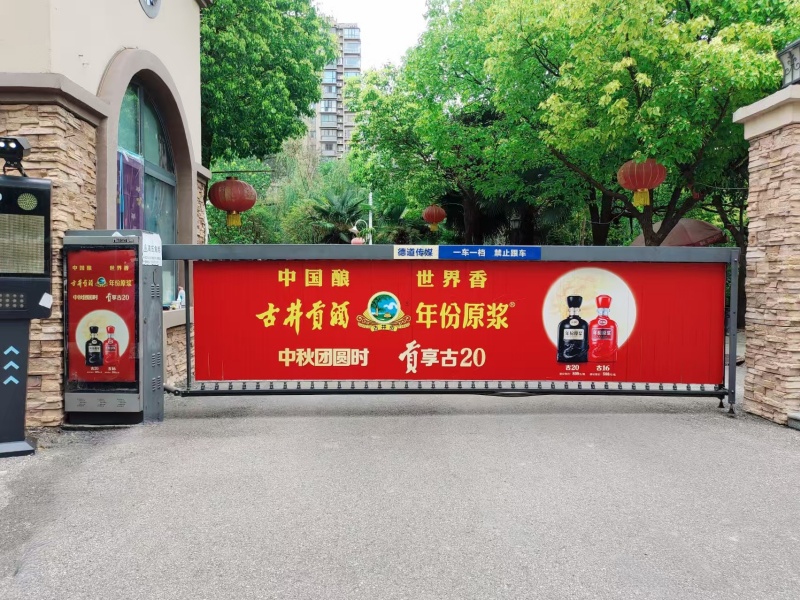 道閘門(mén)禁
